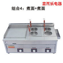 煤气商用扒炉一体机关东煮铁板烧设备烤鱿鱼燃气手抓饼机器油炸锅 不带架子，煮面+煮面