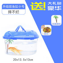 塑料鱼缸透明仿玻璃小型鱼盒家用小金鱼缸手提带盖防摔桌面儿童小金鱼缸手提带盖防摔桌面儿童客厅养鱼 小号带盖鱼缸(送彩石 椰树造景)