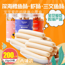 鱼肠鳕鱼肠鱼肠儿童宝宝吃的小零食小孩吃的零食1-2岁3营养 三文鱼肠*2桶