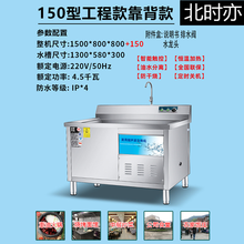 北时亦 超声波商用洗碗机火锅店麻辣烫饭店食堂商用大容量刷碗机 1.5米工程靠背款