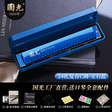 国光口琴国之梦24孔复音重音C调学生初学成人入门专业演奏级 【初学者音标款】24孔复音C调宝石蓝