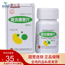 太阳 肾炎康复片 0.48g*45片*1瓶/盒 5盒装