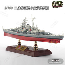 FOV1/700企业号航空母舰模型超大号仿真合金二战军舰模型成品船模 提尔皮茨号战列舰 送展台