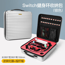 mod-X任天堂switch健身环收纳包全套ns保护盒便携EVA硬包switch配件 Switch-EVA硬壳超大健身环收纳包【极光银】