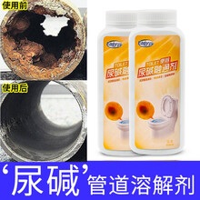 尿碱 马桶除垢去尿碱强力融通剂溶解尿垢管道洁厕灵厕所卫生间清洁除污