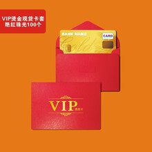 礼品卡卡套会员卡卡套装礼品贵宾卡的小信封袋珠光纸礼物卡片贺卡迷你小加厚纸质大闸蟹卡套定制可印logo 现货VIP艳红烫金100只