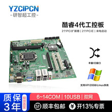 研智超YZC-H81A工控主板1150针支持4代处理器兼容研华主板 H8101/6串口 裸板