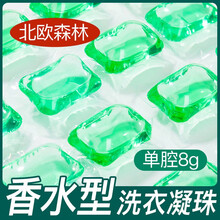 威烁特惠三腔浓缩洗衣凝珠 8倍洁净99%抑菌  防串色护色 柔顺护衣 一颗搞定 持久留香 特惠45颗北欧森林1袋装