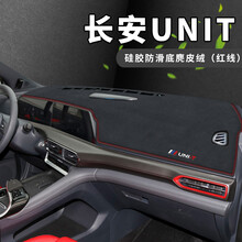 长安UNIT仪表台避光垫汽车中控台改装配件仪表盘内饰遮光垫 长安unit 前窗(麂皮绒)黑色红线
