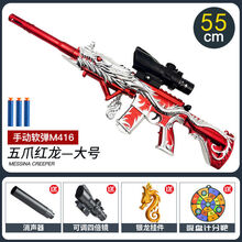 五爪金龙M416突击儿童玩具枪男孩3-6岁绝地求生小孩吃鸡装备 五爪红龙-手动【大号55厘米】 顶配【30软弹+挂件+标靶】