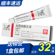 立思丁 夫西地酸乳膏 15g*1支/盒 1盒
