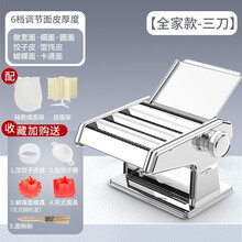 家用面条机小型多功能压面机手动擀面机制面机饺子馄饨皮机 (全家款-三刀)超值套装/一套搞定各式面点