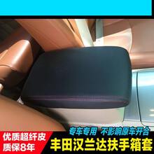 适用于09-14汉兰达扶手箱皮套老款汉兰达手扶箱垫套内饰翻新专用 卡宴色