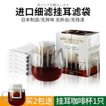 咖啡袋过滤挂耳咖啡滤纸便携手冲滴漏咖啡粉滤泡杯咖啡纸过滤包装袋 1包(50枚)+挂耳咖啡杯