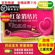 保利捷 红金消结片 0.5g*36片 10盒