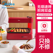 美的（Midea）食色电烧烤炉家用红外烧烤360°无烟多功能室内全自动烤串烤肉机一体锅 红色