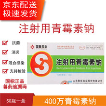 注射用青霉素钠兽用400万单位 猪牛羊鸡关节肺炎兽药 10盒