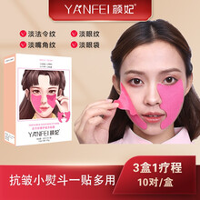 颜妃 10对/盒 法令纹修复贴 淡化嘴角纹八字纹表情纹 提拉紧致面膜贴 淡化细纹皱纹小熨斗