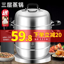 厨派邦 三层不锈钢蒸锅蒸笼屉家用馒头包子锅28cm大号多层款天燃气电磁炉明火通用锅具厨具 防烫升级款