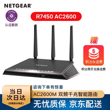 美国网件（NETGEAR） R7450  AC2600M 双频WIFI千兆 无线路由家用智能路由器 官方认证翻新版