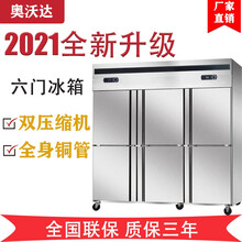 奥沃达冰柜商用立式双温不锈钢冷柜冷藏冷冻保鲜柜展示柜冰箱 六门双温 风冷