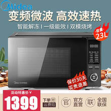 美的（Midea）微波炉台式解冻烧烤家用变频23升一级能效 -