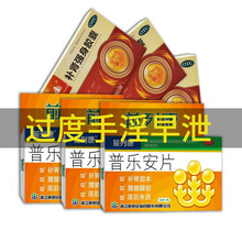 【大药房】前列康 普乐安片0.57g*150片 尿频尿急  前列腺炎药 补肾强身腰酸头晕耳鸣心悸：3盒+3盒补肾强身胶囊