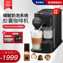 雀巢（Nespresso）胶囊咖啡机 EN系列EN500/EN510意式浓缩打奶泡全自动家用咖啡机 EN500.B黑色更替换【EN510.B】