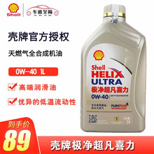 壳牌（Shell）金装极净超凡喜力金壳灰壳天然气全合成汽车机油发动机润滑油 极净天然气全合成0W-40 1L