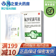 仁和 氧氟沙星滴耳液 10ml*1支\/盒 RX 中耳炎 外耳道炎 鼓膜炎 Wj 5盒装