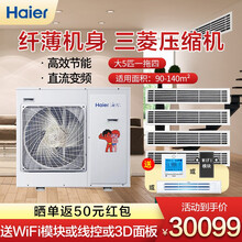 （Haier）海尔中央空调一拖多多联机 商用一级能效WiFi智控变频空调 RFC140MXSAVB(F)大五匹一拖四