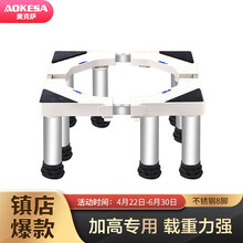 奥克萨（AOKESA）MD820冰箱洗衣机滚筒波轮通用加高底座支架增高脚架子底托大象脚8个20厘米钢脚