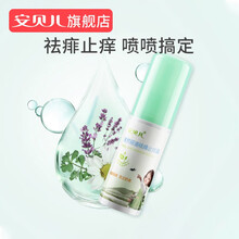 安贝儿 祛痱止痒露 婴儿喷雾儿童祛痱水孕妇可用止痒喷雾 宝宝止防蚊虫叮咬热痱子 祛痱止痒喷雾45ml