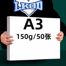 a3白卡纸荷兰白卡a4白色卡纸手工硬卡纸8K厚纸A4美术绘画专用4开8K手绘学生180/300/35 【A3】白卡纸150克50张