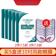 可贝尔双蛋白水晶眼贴膜可贝尔眼贴膜补水保湿胶原蛋白水晶眼膜 可贝尔双蛋白水晶眼贴膜5盒装