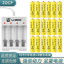 ZDCP 5号7号电动玩具枪挖掘机遥控汽车可充电电池套装通用1.2VAA700mAh 18节5号电池+4槽充电器