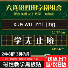 智汇 字格黑板贴 四线三格磁性黑板贴白板磁力贴粉笔字讲课用贴汉语拼音田字格日记本儿童家用数字黑板字帖 写字簿练字本 四线三格+田字格