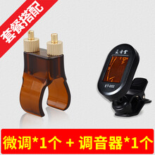 正音堂二胡新式微调器配件专业易调音高灵敏微调器不伤弦胡琴微调 新款微调+二胡调音器