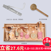 熹宠（XiChong）猫咪玩具逗猫棒逗猫幼猫鱼玩具木质手工逗猫棒老鼠猫玩具猫猫用品 套餐5：星期套装+USB激光笔3合1+棒棒糖