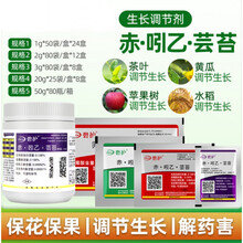 德国进口碧护赤·吲乙·芸苔保花保果解药害植物生长调节剂1g-50g 1g