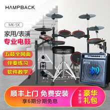 HAMPBACK座头鲸成人专业电子鼓架子鼓便携式儿童初学者电鼓打击板 爵士 MK-5X-蓝牙-朱雀红+大礼包+50W蓝牙音箱