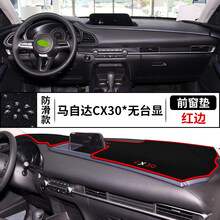 马自达CX30专用仪表台避光垫中控台防晒遮光垫cx30改装配件饰品 马自达CX-30*无台显【前窗垫】防滑款红边