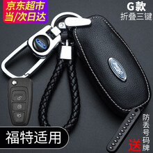 福特钥匙套福克斯金牛座福睿斯蒙迪欧致胜锐界探险者翼虎翼搏嘉年华锐际撼路者途睿欧野马专用汽车钥匙扣包壳 福特 头层牛皮款【G款折叠3键】配防丢号码牌