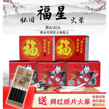 火柴福星黑头红头大头洋火福字老式安全点烟点火怀旧火柴防潮包装 红头100盒