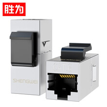 胜为 shengwei 胜为六类屏蔽网络直通模块  RJ45母对母 网线延长 网线对接头双通头网络直通头模块CMK6002X