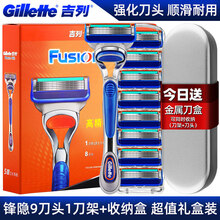 吉列锋速5剃须刀5层刀片锋隐致顺1刀架5刀头套装吉利手动刮胡刀头 锋隐9刀头1刀架+金属收纳盒