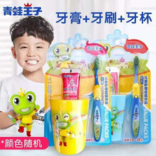 青蛙王子 儿童牙膏 儿童牙刷牙膏 宝宝牙杯三件套装 （牙膏+牙刷+牙杯）套装 3-12岁