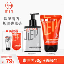 御MEN御泥坊男士火山泥清洁控油洁面乳深层清洁毛孔清爽不油腻祛黑头泡沫洗面奶 竹炭洁面150ml+火山泥洁面100g