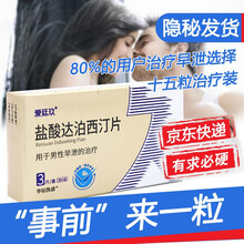 爱廷玖盐酸达泊西汀片治疗男性早泄的药可选进口延时药伟g必力劲国产韦哥印度版速效勃起延时口崩片双效 12盒装 治疗早泄敏感30mg
