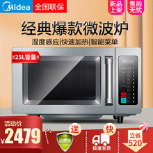 Midea/美的超大容量25L升商用微波炉商业餐饮便利饭店大功率微波炉 25L